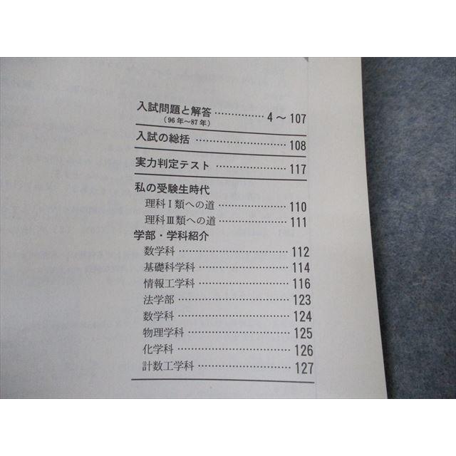RR21-032 東京出版 大学への数学 入試の軌跡 東大 1997年用 sale s1D