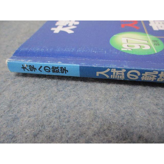 RR21-032 東京出版 大学への数学 入試の軌跡 東大 1997年用 sale s1D