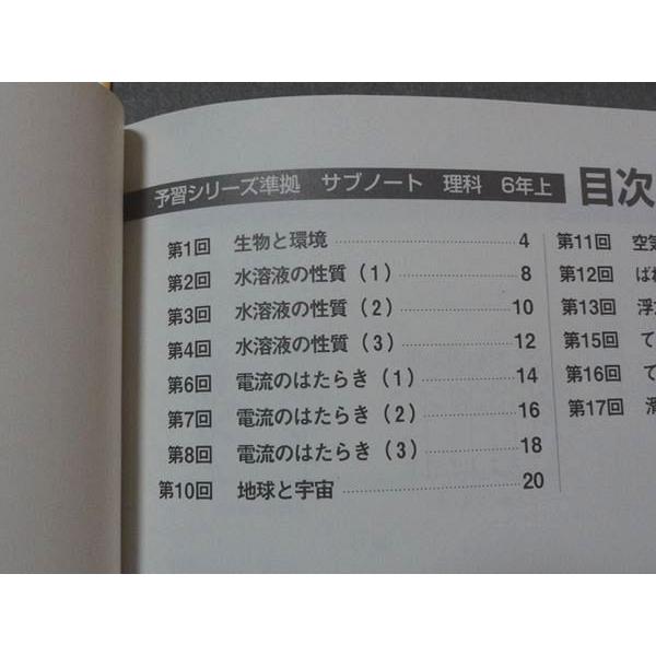 Rt78 025 塾専用 予習シリーズ準拠 サブノート 理科6年上 問題 解答付計2冊 s2 S5b Rt78 025 ブックスドリーム 学参ストア2号店 通販 Yahoo ショッピング