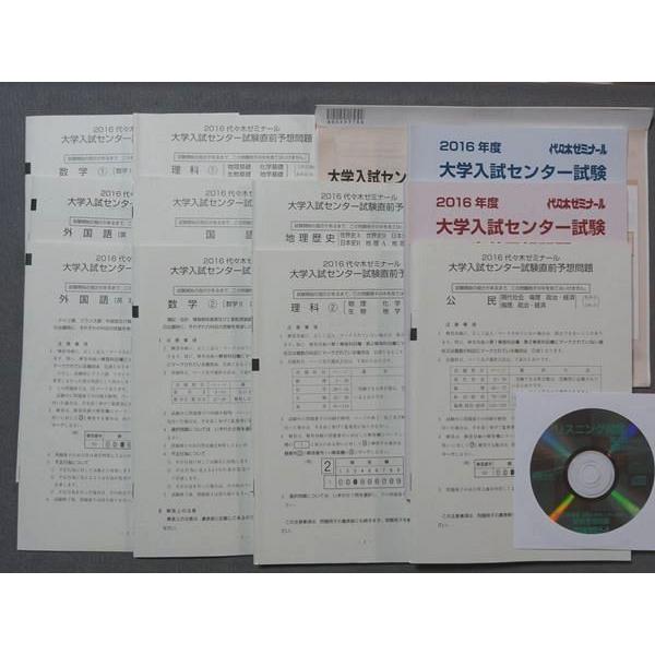 Rt78 072 代ゼミ 大学入試センター試験直前予想問題 16年実施 Cd1枚付 英語 数学 国語 地歴 公民 文系 S0c Rt78 072 ブックスドリーム 学参ストア2 通販 Yahoo ショッピング