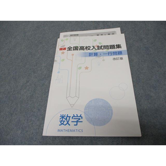 Rw21 051 塾専用 精選 全国高校入試問題集 数学 計算 一行問題 改訂版 S5c Rw21 051 ブックスドリーム 学参ストア2 通販 Yahoo ショッピング