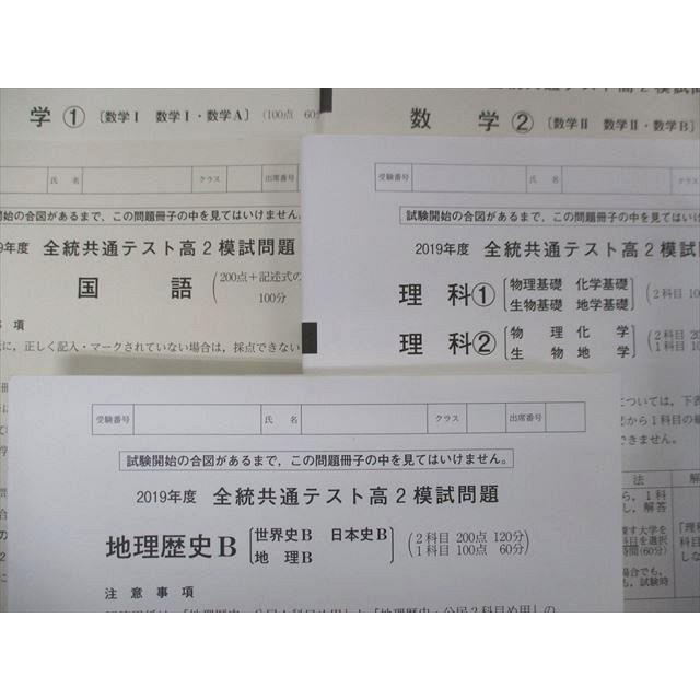 適切な価格 Rr25 025 河合塾 19年度 全統共通テスト高2模試 年1月実施 英語 数学 国語 理科 地歴 全教科 M0d Www Thewalldogs Com