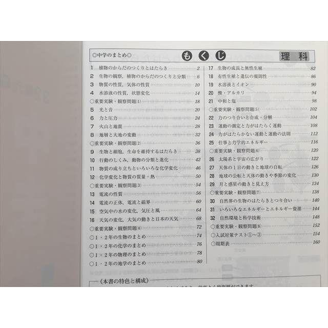 Ry33 015 塾専用 理科 中学のまとめ 32単元で総復習 解答解説 計2冊 S2b Ry33 015 ブックスドリーム 学参ストア2 通販 Yahoo ショッピング