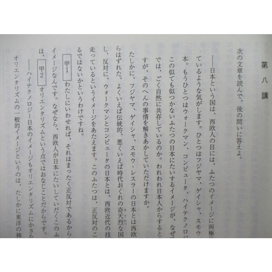 SA27-044 東進 板野博行のハイパー現代文 テキスト 2005 1/2学期/冬期