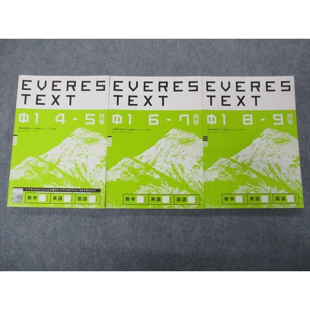 SB04-015 ベネッセ 中1難関校受験 英国数コース EVEREST TEXT 4〜9月号