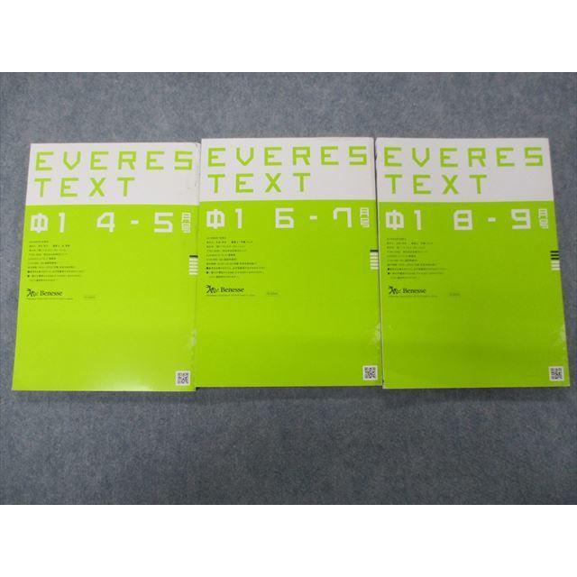 SB04-015 ベネッセ 中1難関校受験 英国数コース EVEREST TEXT 4〜9月号