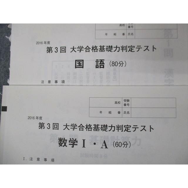 SC05045 東進 第3回 東進模試 大学合格基礎力判定テスト 2016年度 2016年12月11日実施 英語/数学/国語 bds2 S0D SC05045ブックスドリーム 学参