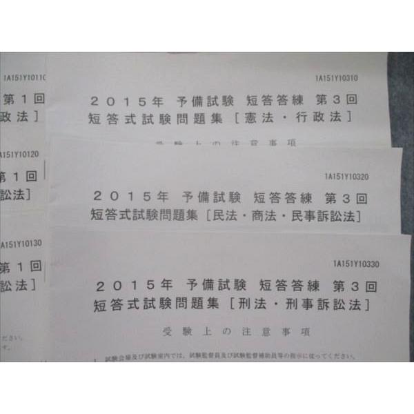 最先端 司法試験予備試験 予備試験ハイレベル短答模試 LEC 刑事系