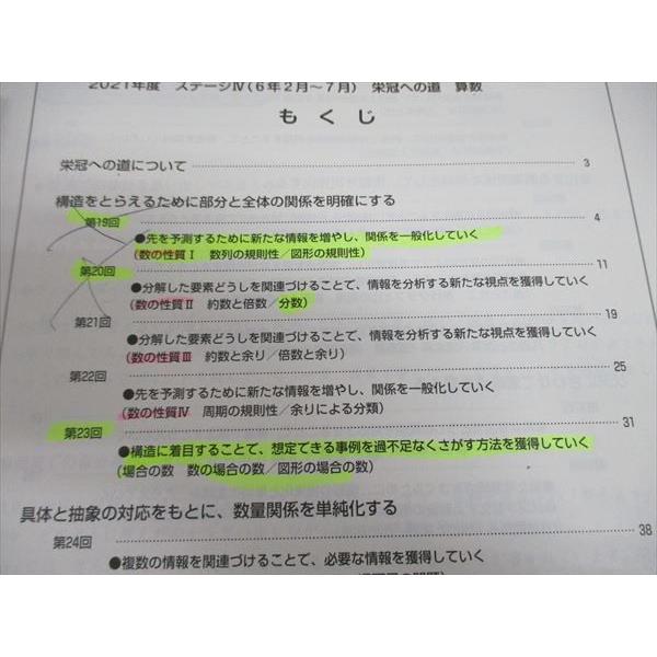 59 割引 Sn01 034 日能研 小3 6 予科 本科教室 栄冠への道 ステージi V 特別選択 スキルアップ講座 国 算 理 社 18 21 L2d Memoeuro Hu