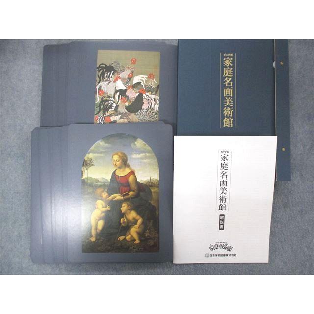 SF04-016 日本学校図書 ビッテ式 家庭名画美術館/解説書 家庭保育園 ☆ sale R7D :SF04-016:ブックスドリーム 学参ストア2 - 通販 - Yahoo!ショッピング SF04-016 日本学校図書 ビッテ式 家庭名画美術館/解説書 家庭保育園 ☆ sale R7D :SF04-016:ブックスドリーム 学参ストア2 - 通販 - Yahoo!ショッピング