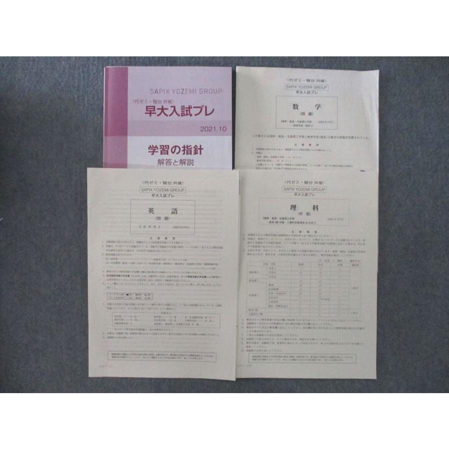 SF26-079 代ゼミ/駿台 早稲田大学 早大入試プレ 2021年10月実施 英語 
