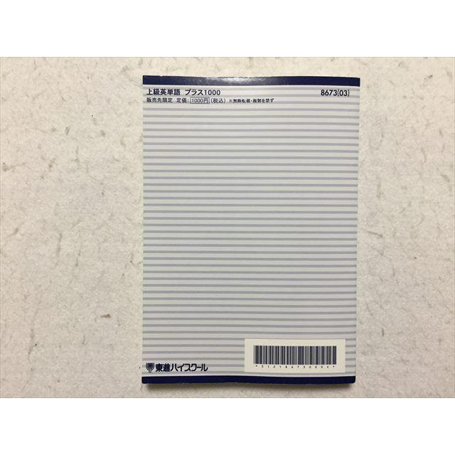 Sf33 058 東進 Advanced Level English Words 1000 上級英単語 S0b Sf33 058 ブックスドリーム 学参ストア2号店 通販 Yahoo ショッピング