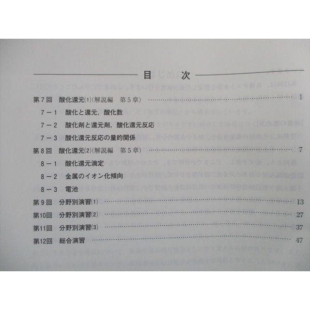 SG02-042 河合塾 化学基礎/(解説編)/物理基礎(共通テスト対応