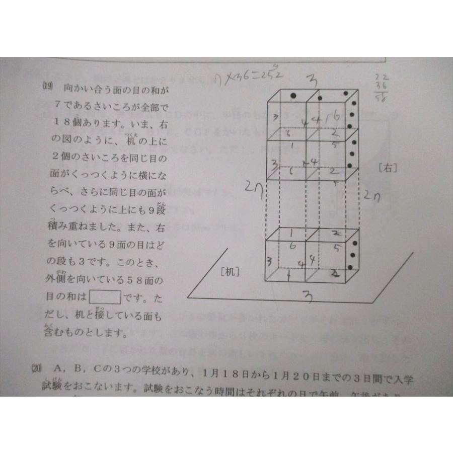 SG26-095 浜学園 2019年度 小4 実力テスト 国語/算数/理科 2020年1月