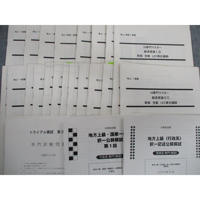 SH03-055 LEC 公務員試験 テキスト/梅田駅前本校ゼミ/教養記述対策 