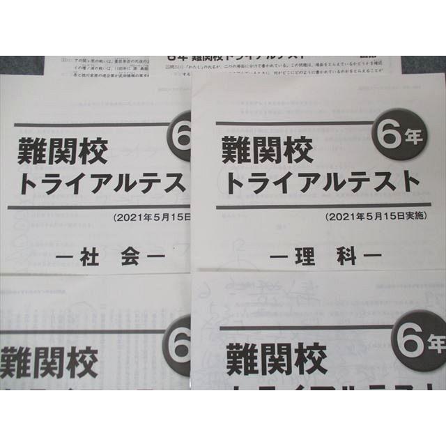SH05-030 日能研 6年 難関校トライアルテスト 国語/算数/理科/社会
