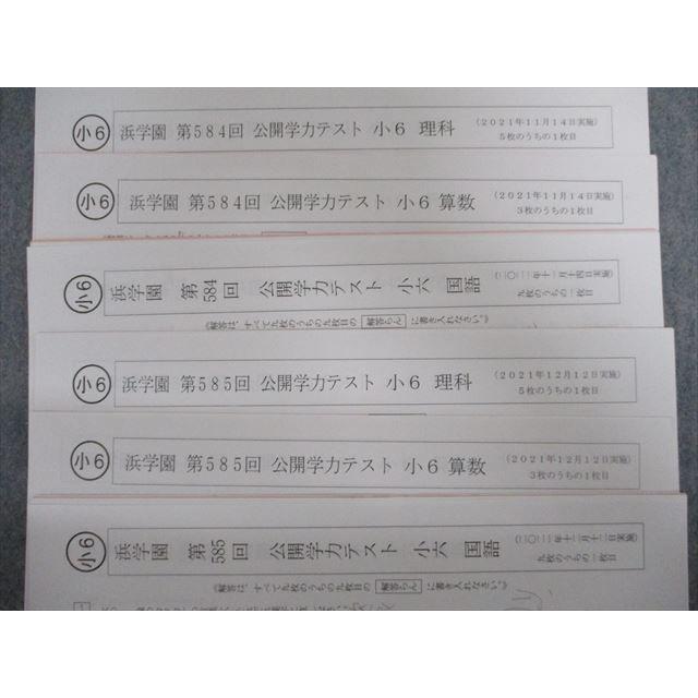 Sh 073 浜学園 小6 記述力錬成第1 第11回 公開学力テスト第575回 585回 国語 算数 理科 21 S2d Sh 073 ブックスドリーム 学参ストア2 通販 Yahoo ショッピング