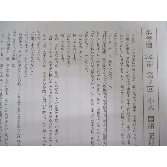 Sh 073 浜学園 小6 記述力錬成第1 第11回 公開学力テスト第575回 585回 国語 算数 理科 21 S2d Sh 073 ブックスドリーム 学参ストア2 通販 Yahoo ショッピング