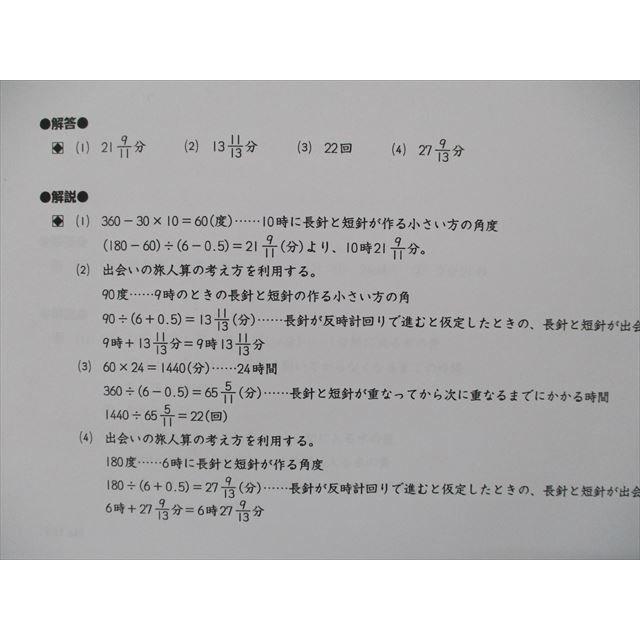 SH92-030 日能研 合格力トレーニングプリント【算数】 テスト大量