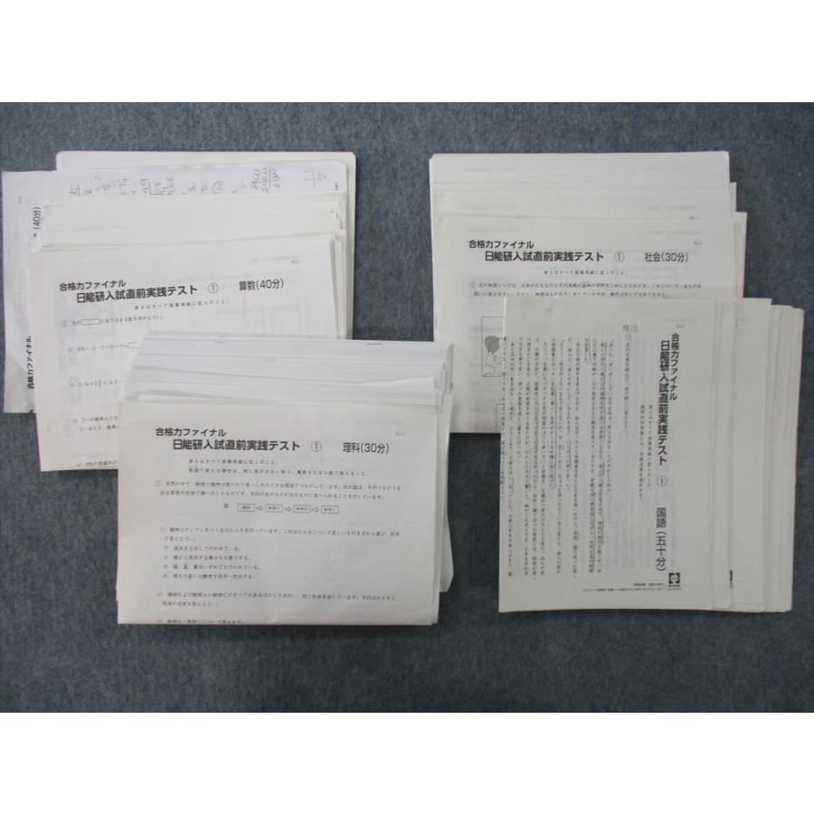 いつでも送料無料 日能研入試直前テスト6回分 econet.bi