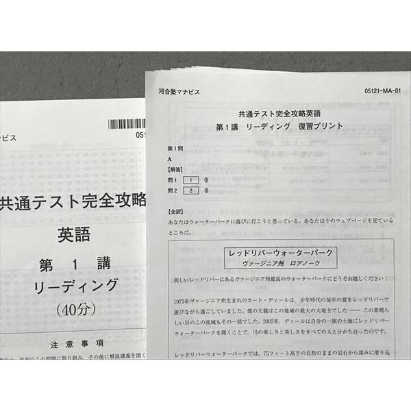 SI87-030 河合塾マナビス 共通テスト完全攻略 英語 第1〜6講