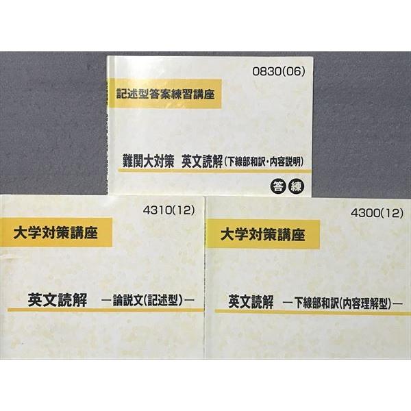 本 【東進】『京大対策－読解・下線部和訳』 京大英語 京都大学