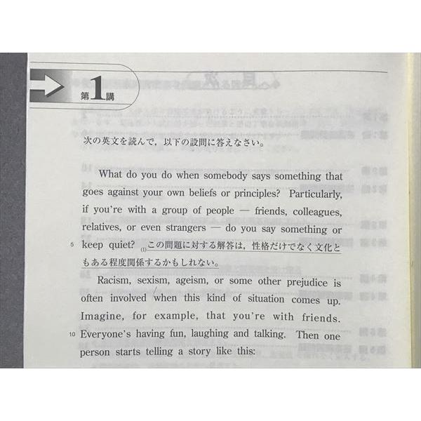 SI87-043 東進 難関大対策 英文読解(下線部和訳・内容説明)/ -論説文