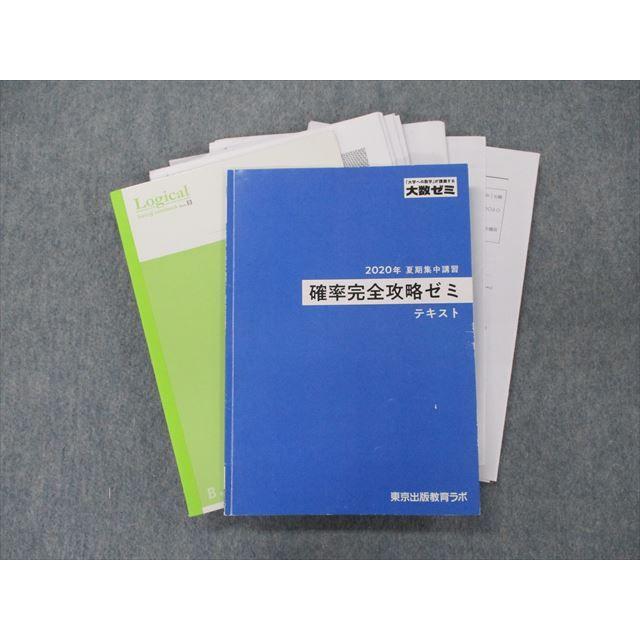 大数ゼミ 確率完全攻略ゼミ 確率完全攻略ゼミ(大数ゼミ) | つみれ