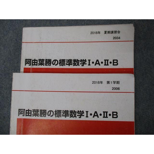 代々木ゼミナール 代ゼミ テキスト 箕輪浩嗣ハイレベル数学 河合塾 鉄