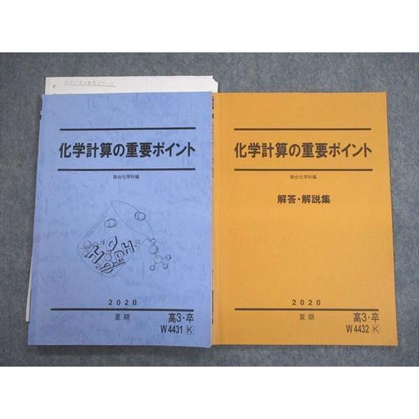 数量限定価格 高校理科 Sj10 059 駿台 化学計算の重要ポイント 解答 解説集 テキスト 夏期 計2冊 M0d Www Threeriversofs Com