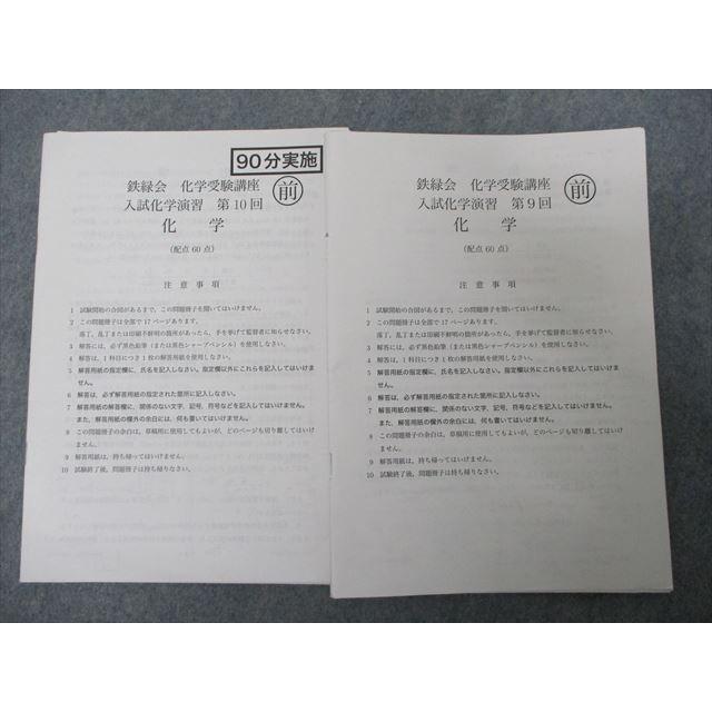 鉄緑会 化学受験科講座 入試化学演習 鉄緑会 入試化学演習 - メルカリ