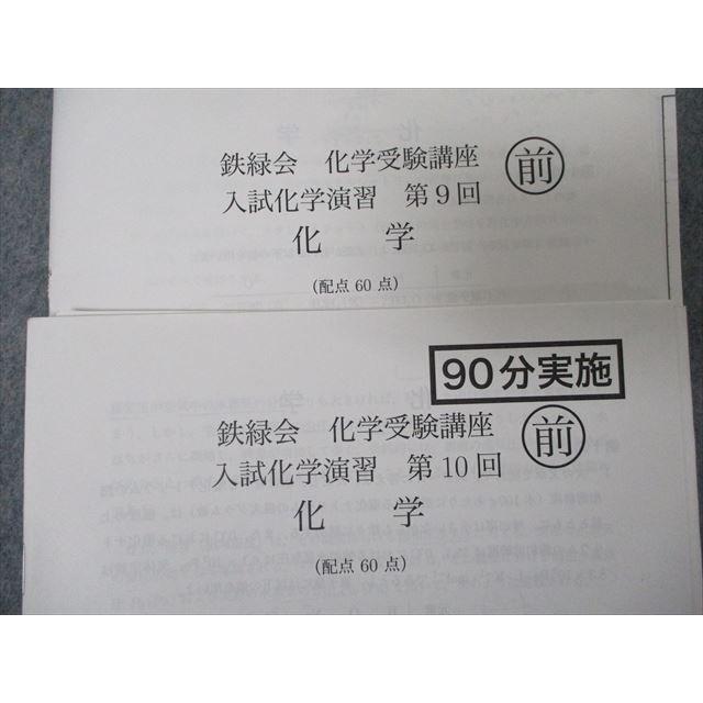 鉄緑会 化学受験科講座 入試化学演習 鉄緑会 入試化学演習 - メルカリ