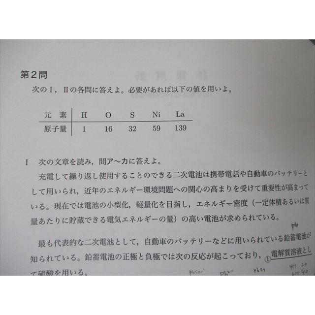 SJ20-021 鉄緑会 化学受験講座 入試演習 第9/10回 2016 sale s0D 