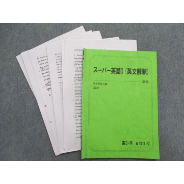 SJ83-006 駿台 スーパー英語I(英文解釈)テキスト 2021 夏期 bds2 s0C