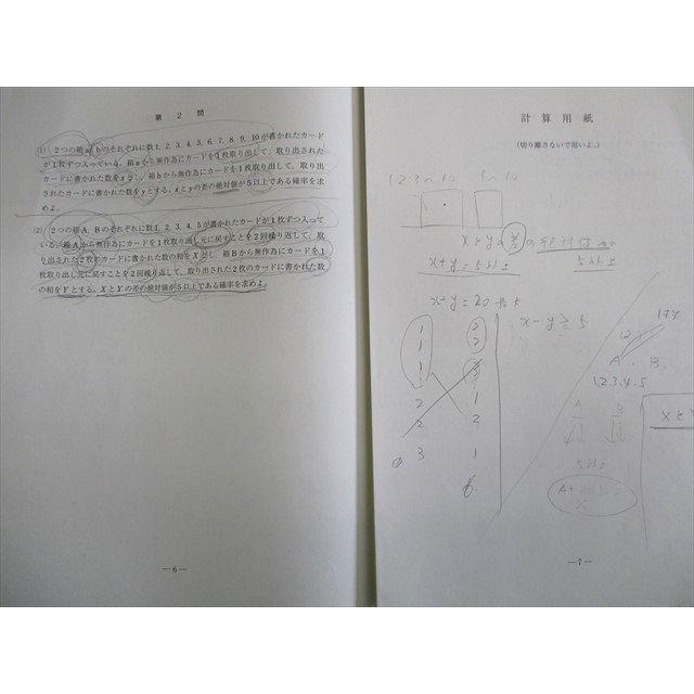 SK03-023 駿台 第1回 東大入試実戦模試問題 2018年8月 英語/数学/国語