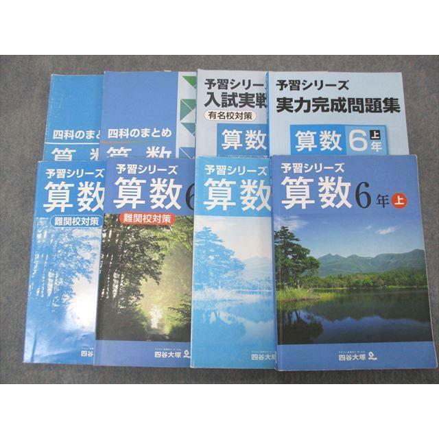 新品即決 学習参考書 Sk05 018 四谷大塚 6年 予習シリーズ 実力完成 入試実戦問題集他 算数 難関校 有名校対策 上 下 6 7 計8冊 L2d Www Threeriversofs Com