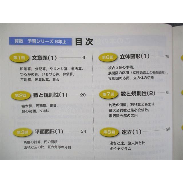 新品即決 学習参考書 Sk05 018 四谷大塚 6年 予習シリーズ 実力完成 入試実戦問題集他 算数 難関校 有名校対策 上 下 6 7 計8冊 L2d Www Threeriversofs Com
