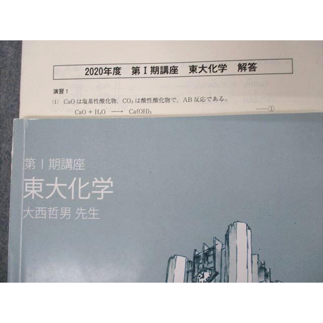 SK05-048 東進 東大化学 プレ/第I期講座 問題/解答付計4冊 大西哲男