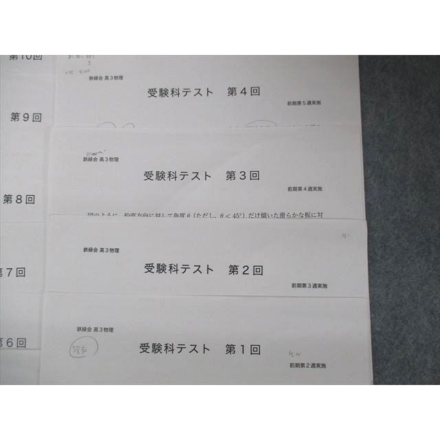 SK06-007 鉄緑会 高3物理 受験科テスト 第1〜20/22/23回 2021 sale s0D