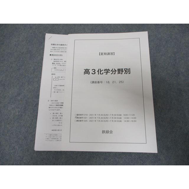 【最終値下げ】鉄緑会高3化学科主任冊子 鉄緑会 高3化学科主任 寺田先生 授業冊子(上位クラス) - メルカリ