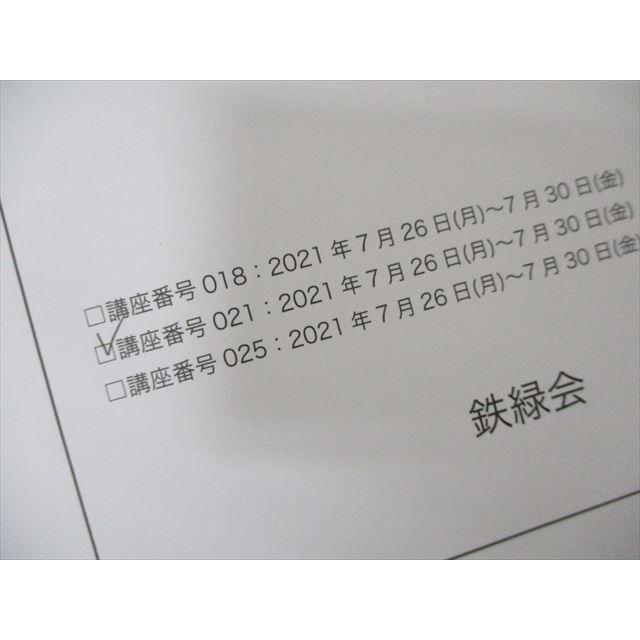 SK19-014 鉄緑会 高3化学分野別 2021 夏期 sale m0D : ブックス