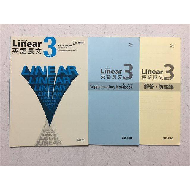 SK33-030 文英堂 リニア 英語長文3 大学入試問題精選/サブノート/解答