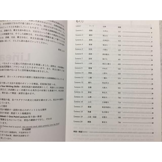 SK33-030 文英堂 リニア 英語長文3 大学入試問題精選/サブノート/解答
