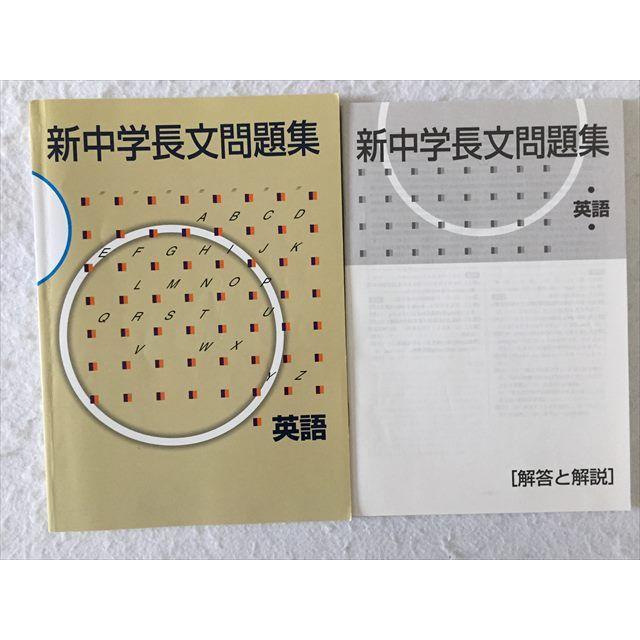 Sk33 069 塾専用 新中学長文問題集 英語 解答解説 計2冊 Sale S0b Sk33 069 ブックスドリーム 学参ストア2号店 通販 Yahoo ショッピング