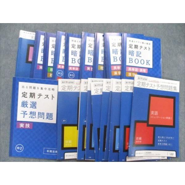 最安値で 高校入試 Sk81 038 ベネッセ 中2 高1 定期テスト予想問題集 暗記book他 国語 英語 数学 理科 社会テキストセット 17 19 計冊 R2d Www Threeriversofs Com