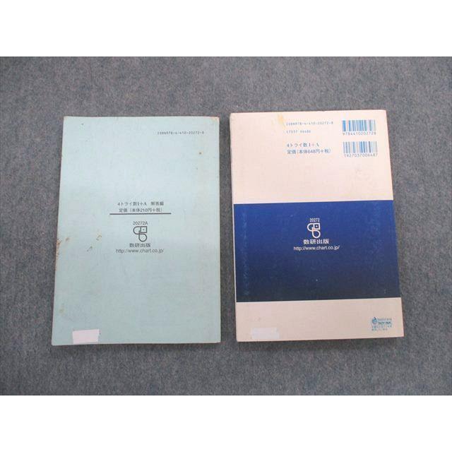 SL01-086 数研出版 4TRIAL数学I+A/解答編 2008 計2冊 bds2 s1C
