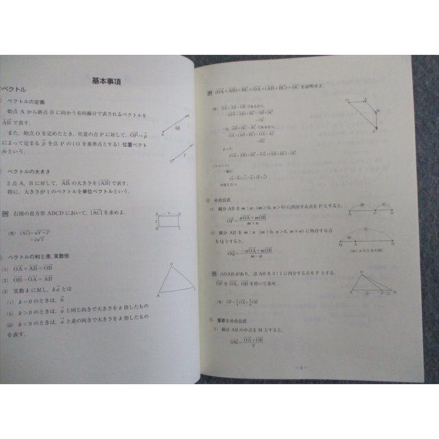 SL03-032 東進ハイスクール 特別招待講習 受験数学入門講義 ベクトル編