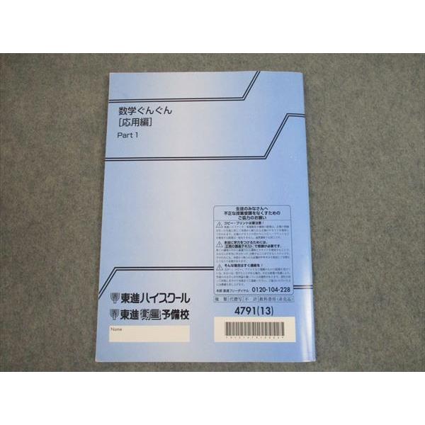 SL12-108 東進 数学ぐんぐん[応用編] Part1 テキスト 2013 bds2 s0B