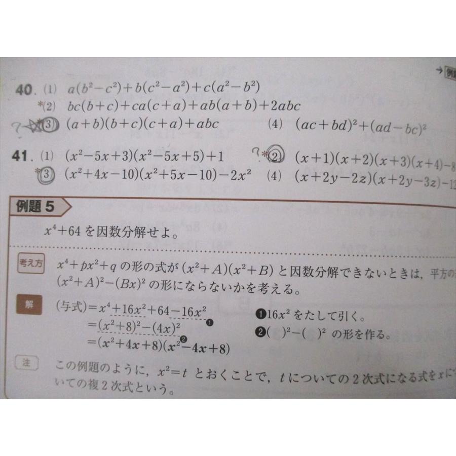 SL26-036 啓林館 アドバンスプラス 数学I+A/解答編 2016 bds2 S1C