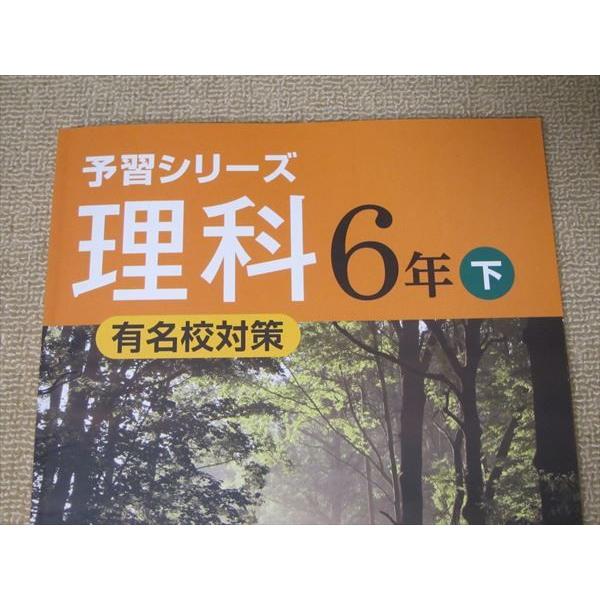 SL52-107 四谷大塚 理科 6年下 有名校対策 140628(8) 予習シリーズ